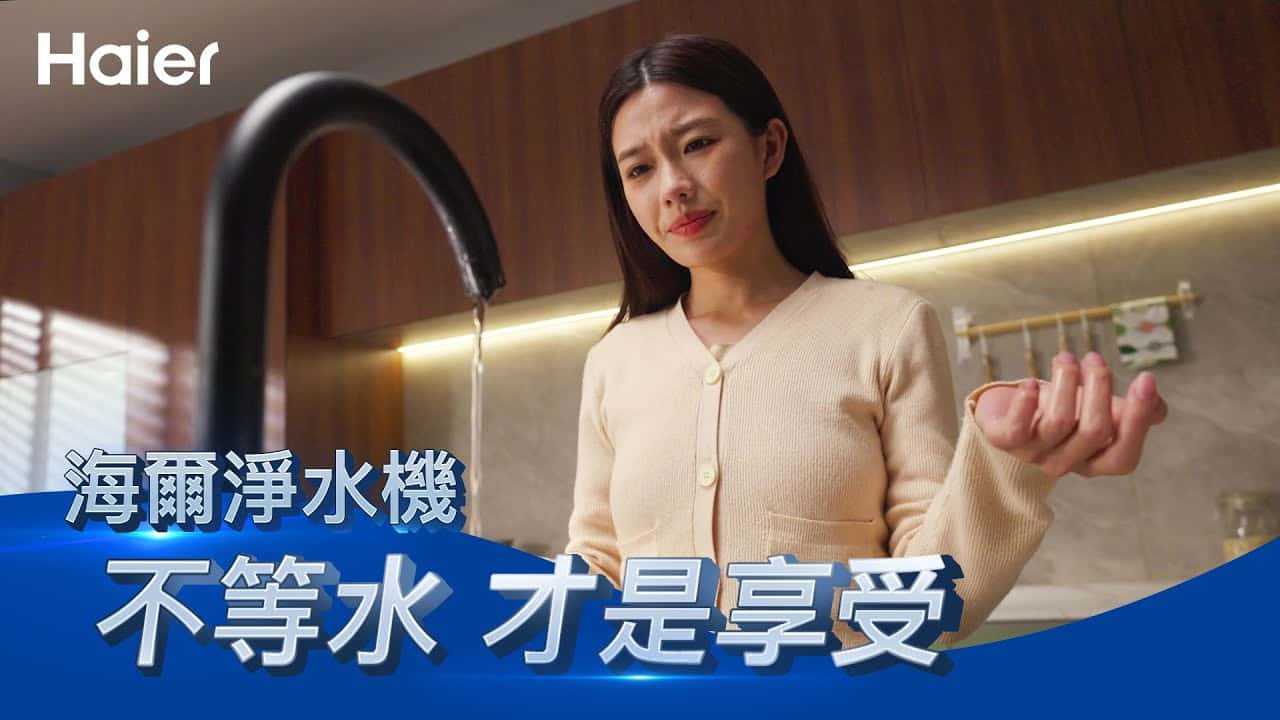 1000G超大水量！海爾淨水機強勢登場 | 一開即飲 新鮮不等待