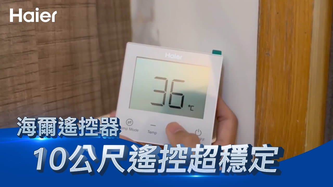 熱水器也能遙控?!浴室陽台10公尺距離遙控實測超神!