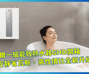 1023_一級能效開箱文章_預覽圖_ 1023_一級能效開箱文章_預覽圖_