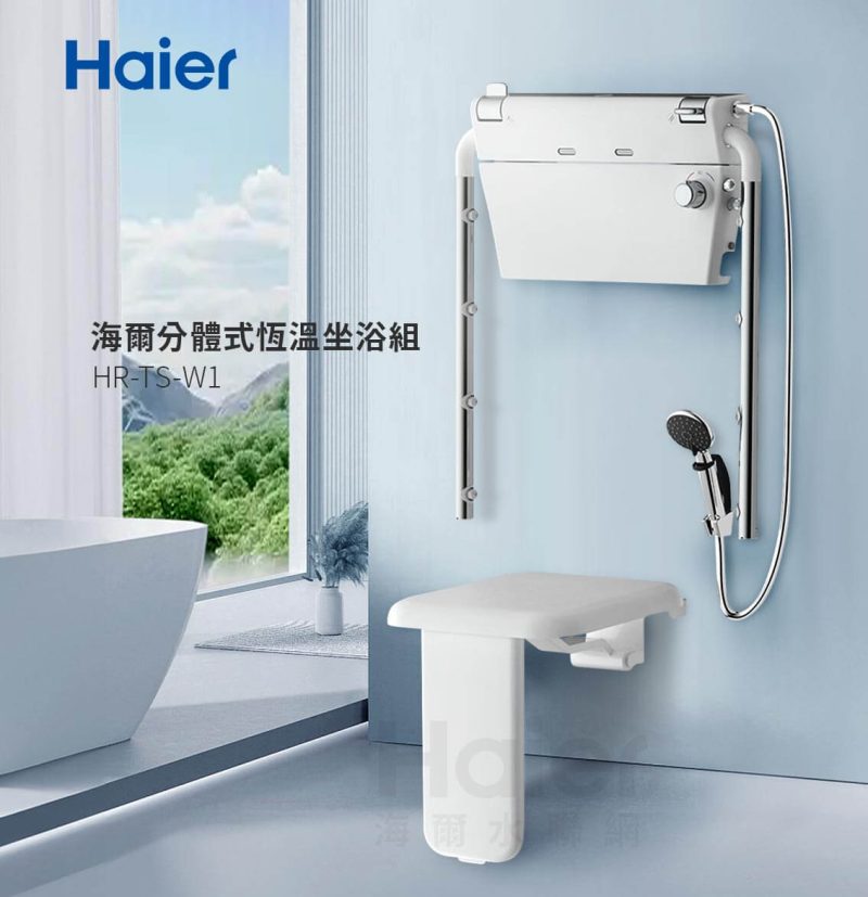 haier海爾分體式恆溫坐浴組-主圖