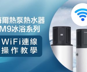 操作教學封面操作-M9系列雙變頻冰浴熱泵1