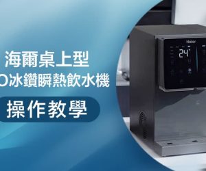 操作教學封面操作-RO冰鑽飲水機 操作教學封面操作-RO冰鑽飲水機