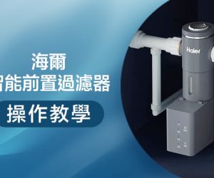 操作教學封面操作-智能前置過濾器