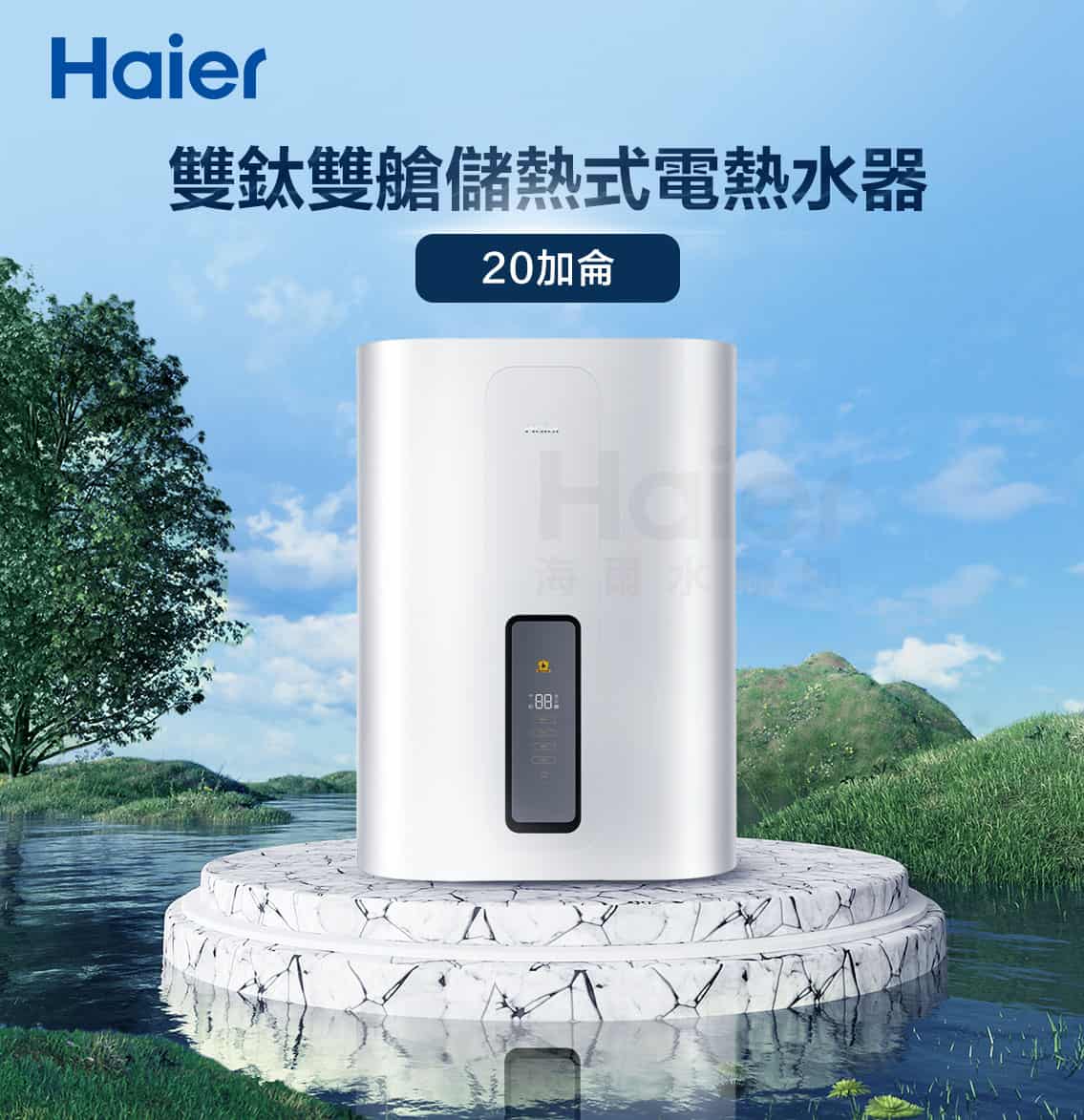 WiFi調溫型雙鈦雙艙電熱水器TF7 120加侖- Haier 海爾水聯網