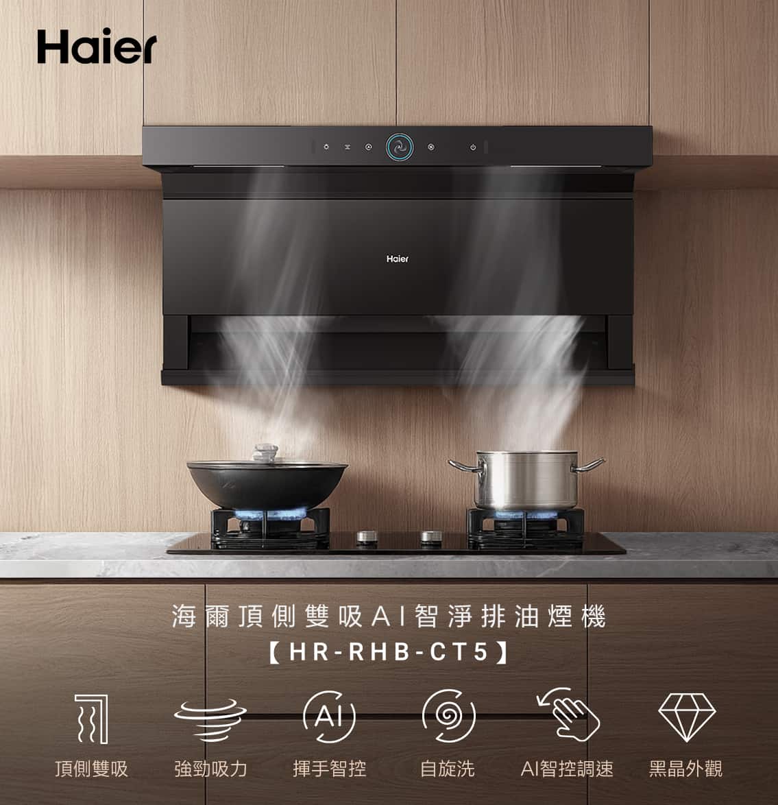 haier海爾頂側雙吸式抽油煙機CT5-主圖2
