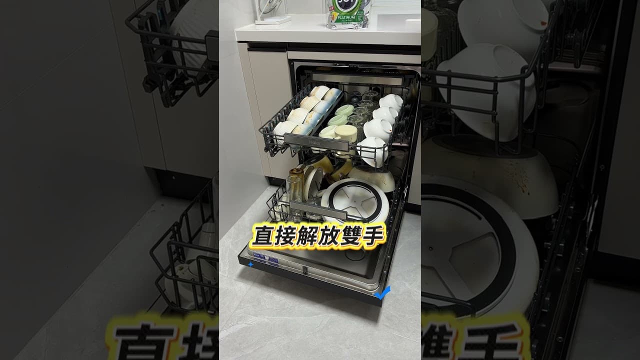 救急神隊友 | 老婆突然回家？洗碗機幫我爭取了命 | 家務危機化解中