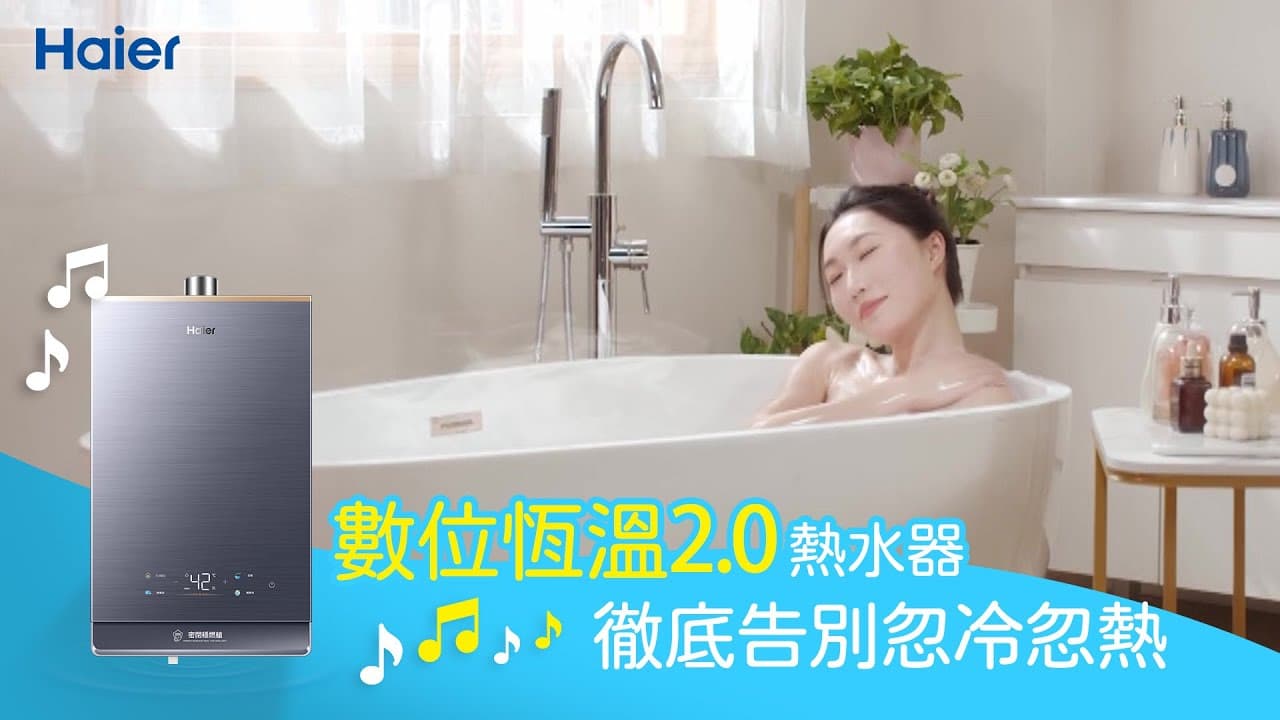 數位恆溫2.0熱水器GT5，徹底告別忽冷忽熱