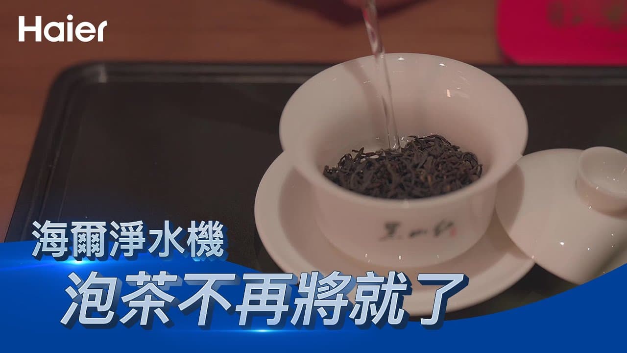 泡茶不再將就！ RO四段溫控瞬熱生飲淨水器，純淨水質成就好茶香！