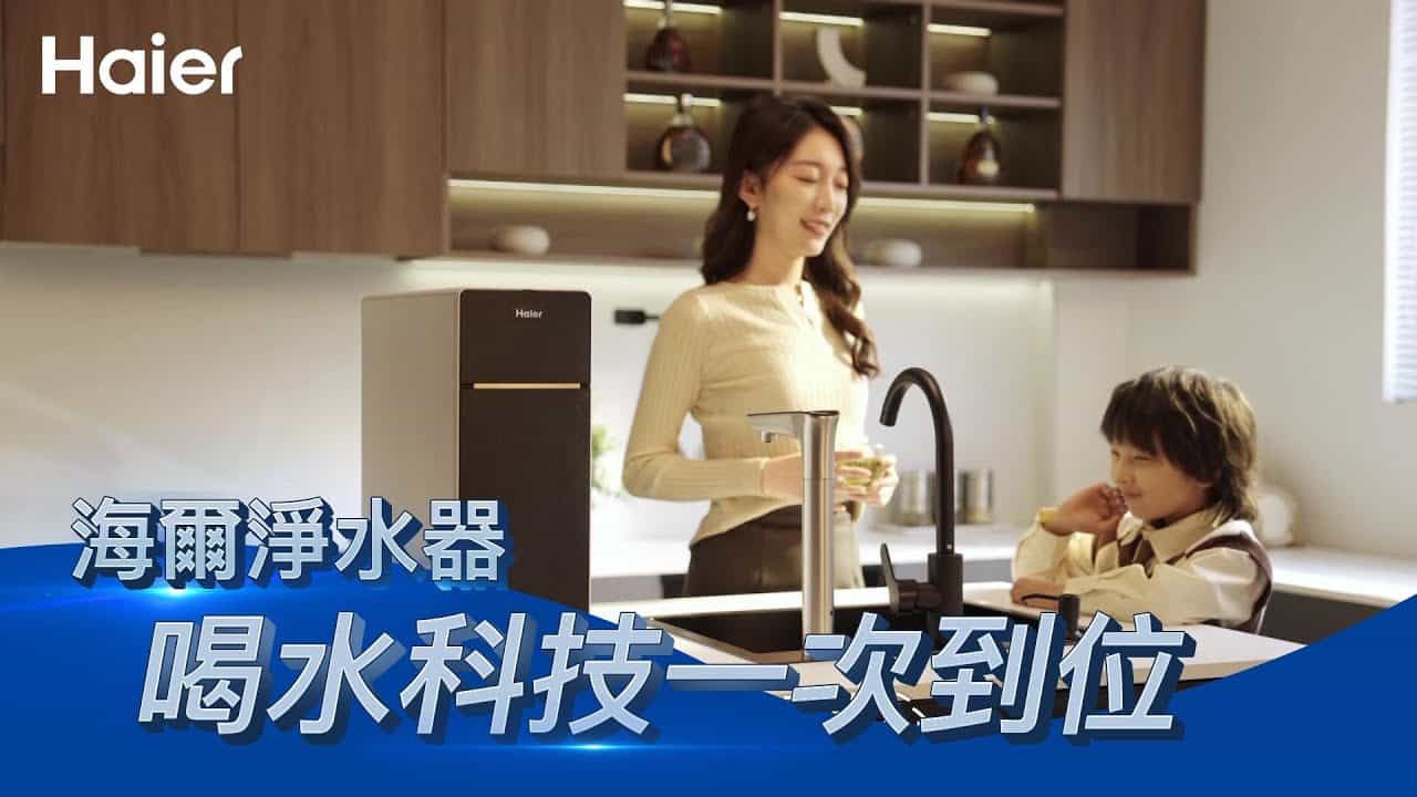 海爾RO瞬熱淨水器，儲熱與瞬熱的優點集於一身!