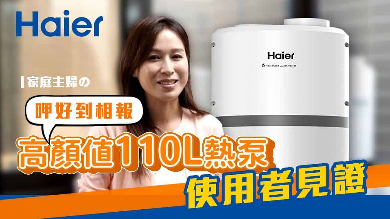 110L壁掛式空氣能熱泵熱水器 | 一體式設計 | 簡約美形+節能省電為一體的熱水器