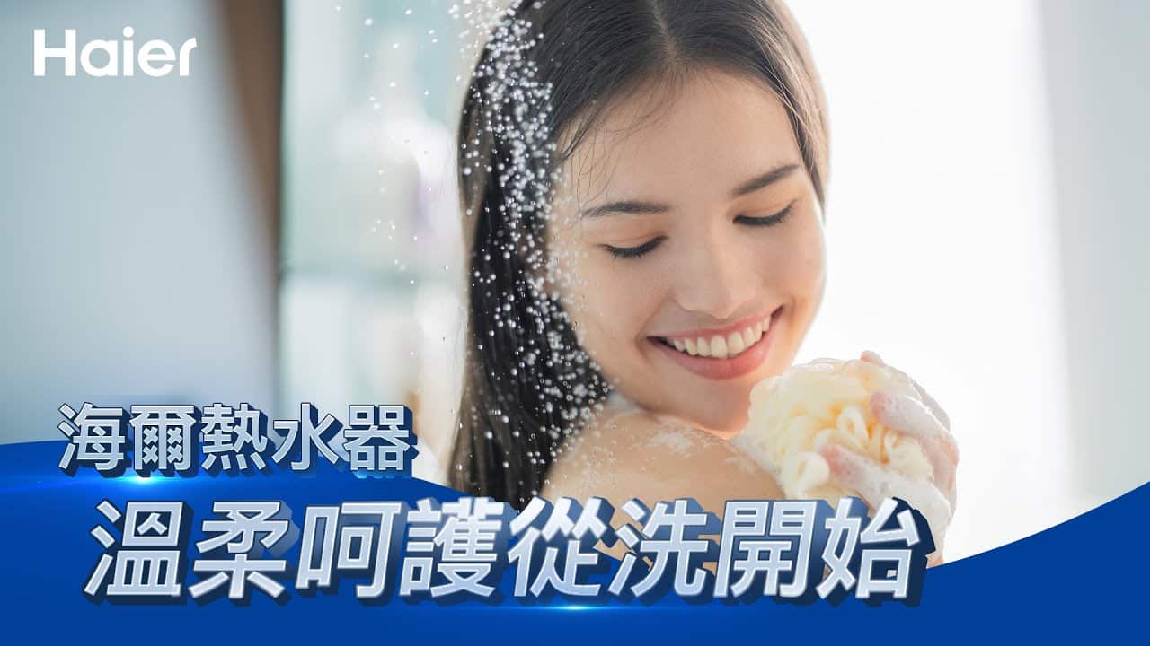 給肌膚一場淨透的SPA｜海爾燃氣熱水器美感生活提案