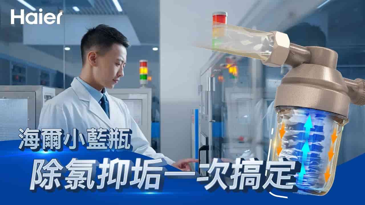 美膚大藍瓶，除氯抑垢一次搞定！皮膚更好，電熱水器救世主！黑科技小藍瓶