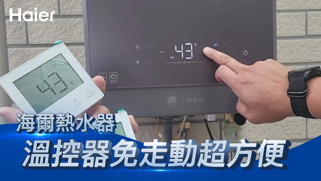 透天厝必備！專用無線溫控器超方便，免跑來跑去！